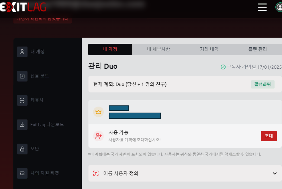 EXITLAG (VPN) 듀오 계정 (2025/01/17 시작, 1년치)