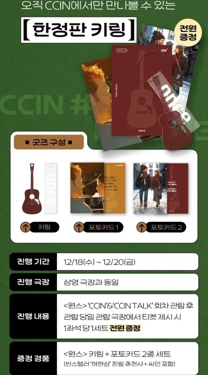 <미개봉> 씬 스텔러 CCIN 하현상 <원스>키링+포토카드 2종 판매