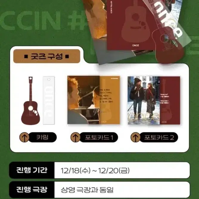 <미개봉> 씬 스텔러 CCIN 하현상 <원스>키링+포토카드 2종 판매