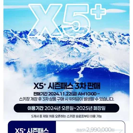 x5 시즌권