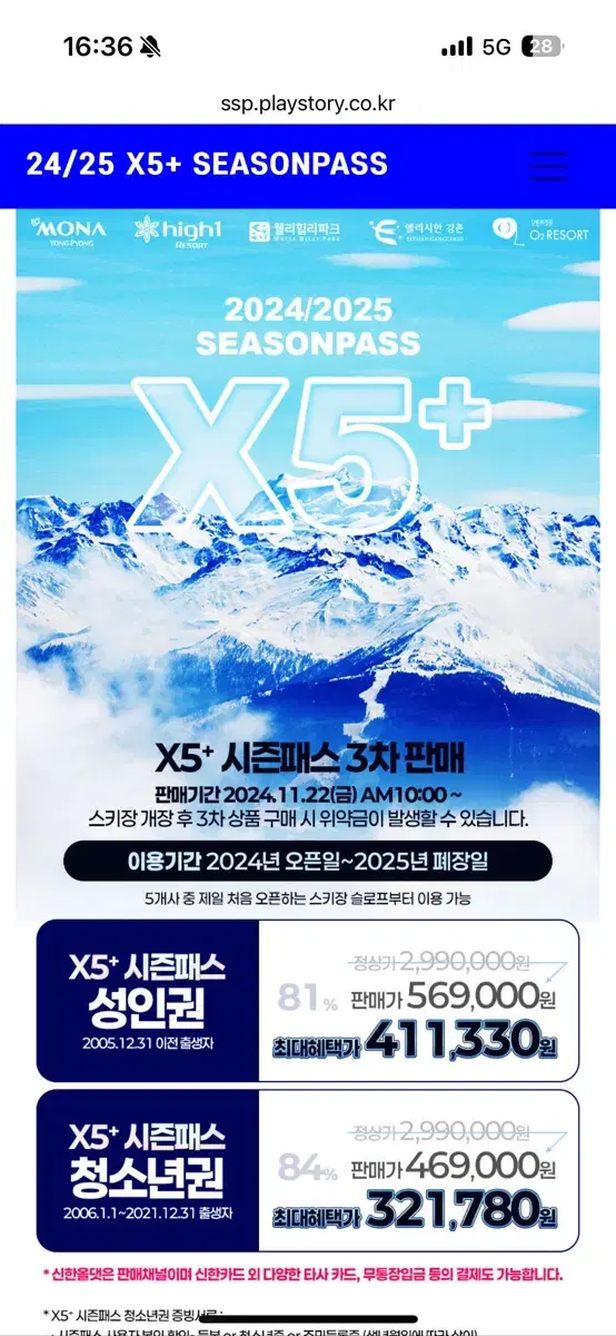 x5 시즌권