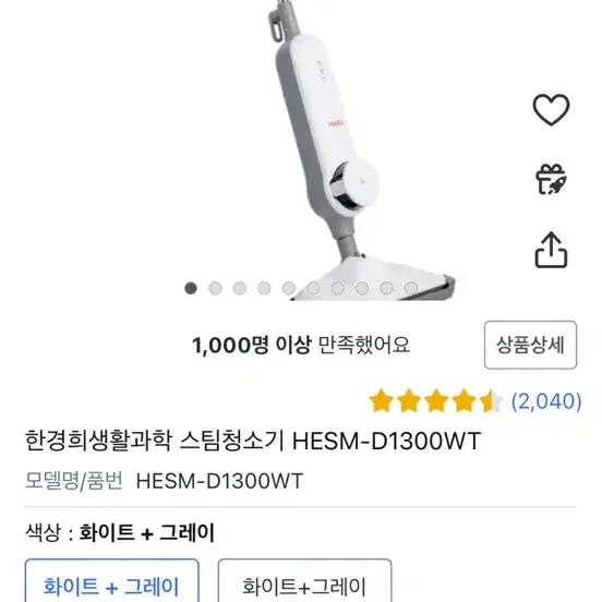 한경희 스팀청소기 HESM-D1300WT