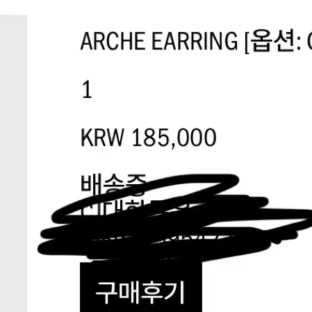 에토스 귀걸이 arche earring