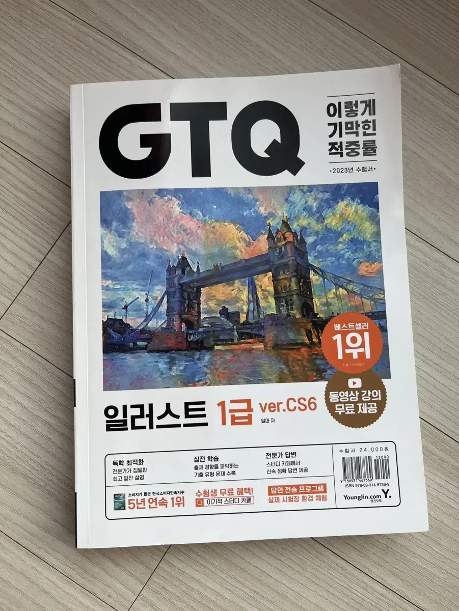 GTQ i 일러스트 1급 cs6 ver. Book