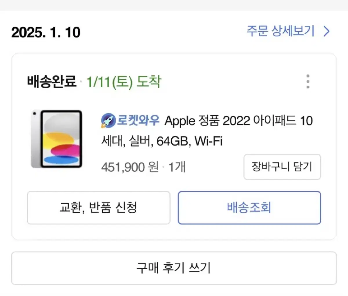 아이패드 10세대 실버 64GB 와이파이