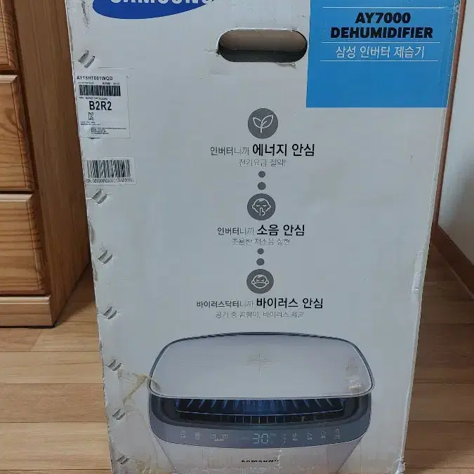 삼성 인버터 제습기 15L (AY7000)