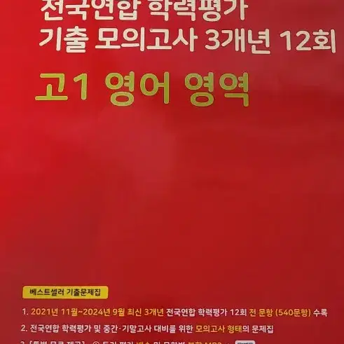 마더텅 고1 영어 기출 모의고사