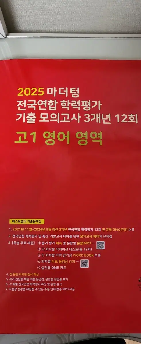 마더텅 고1 영어 기출 모의고사