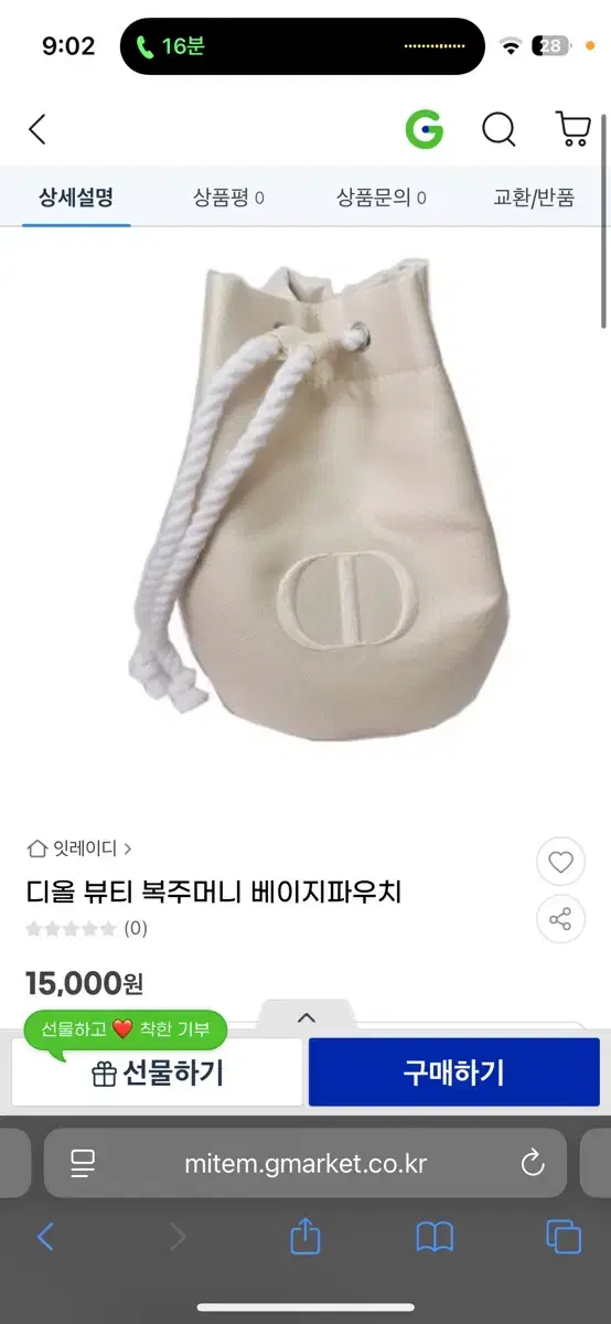 디올 뷰티 복주머니 베이지 파우치