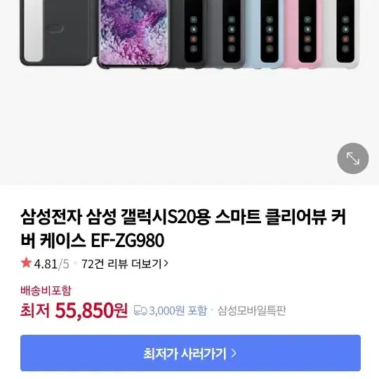 갤럭시 S20 삼성정품케이스 SMART CLEAR 뷰커버