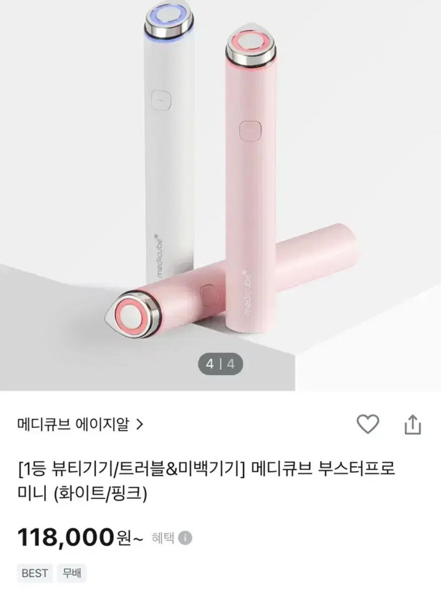 메디큐브 부스터프로 미니 화이트