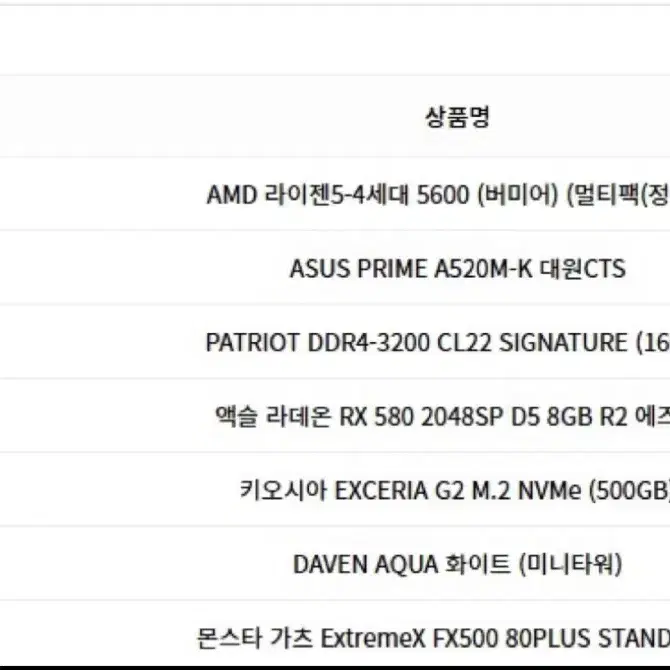 [대구/구매일 2025.01.05] 게이밍 데스크탑 pc S급 판매