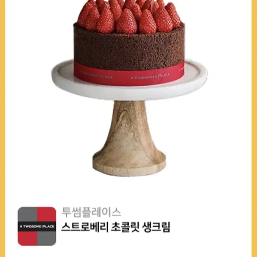 투썸 스트로베리 초콜릿 생크림