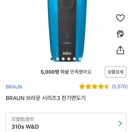 브라운 전동면도기