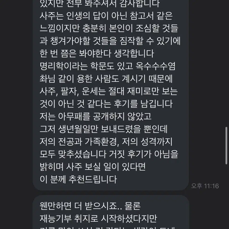 재능기부 3천원 사주풀이