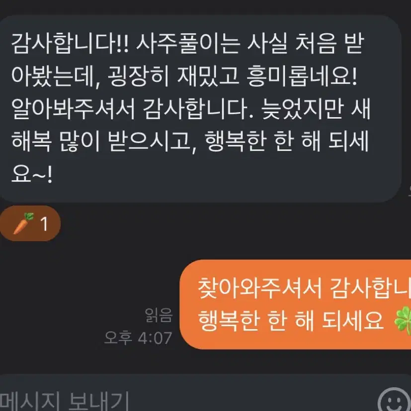 재능기부 3천원 사주풀이