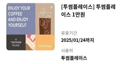 투썸 1만원권