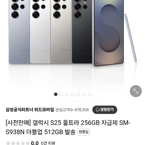 갤럭시s25 울트라 512gb