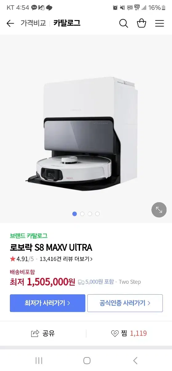 미개봉 로보락s8 maxv ultra