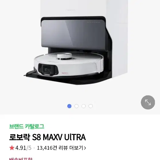 미개봉 로보락s8 maxv ultra