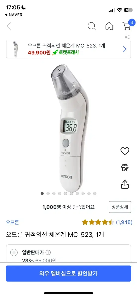 오므론 귀체온계 체온계