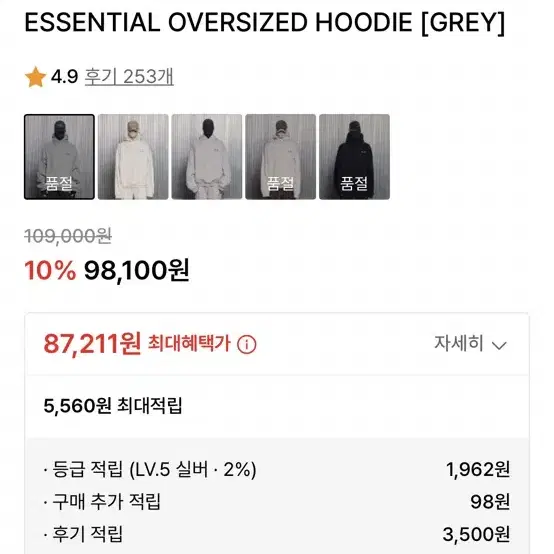 그레일즈 ESSENTIAL OVERSIZED HOODIE [GREY]