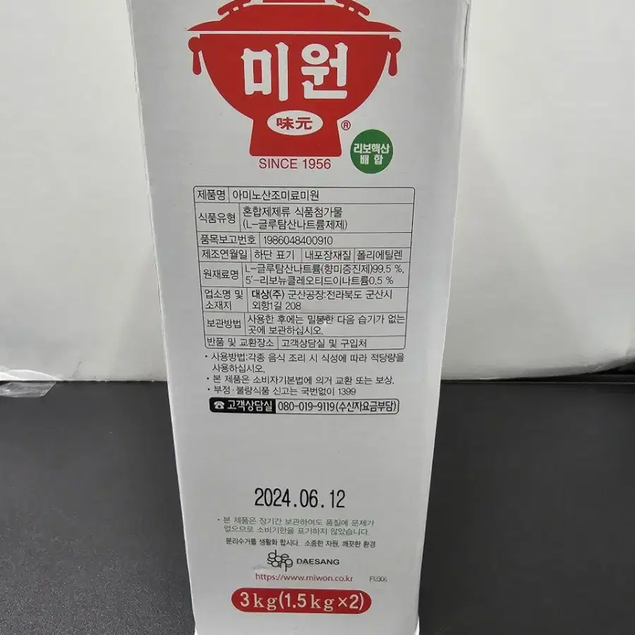 아미노산 조미료 미원 1.5kg 2개