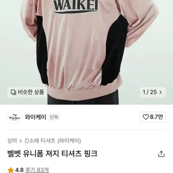 와이키키 벨벳 져지 티셔츠 핑크