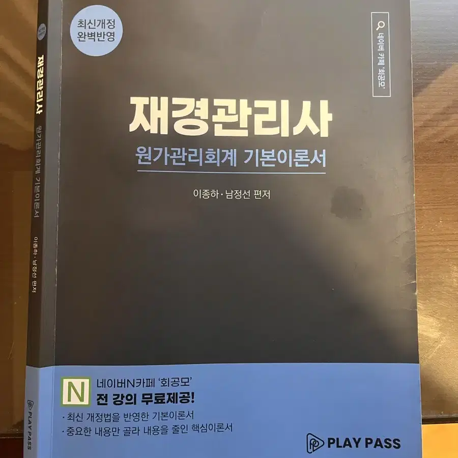 재경관리사 문제집