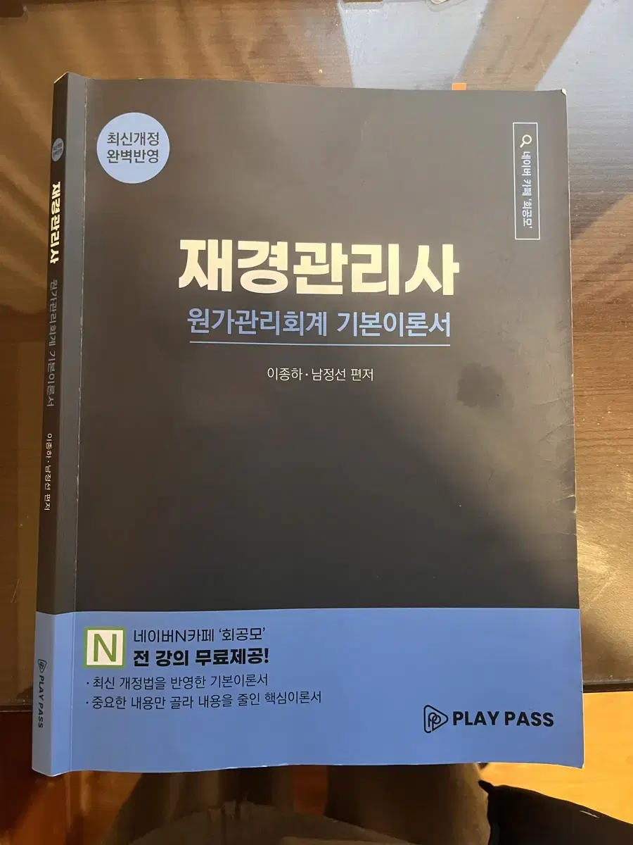 재경관리사 문제집