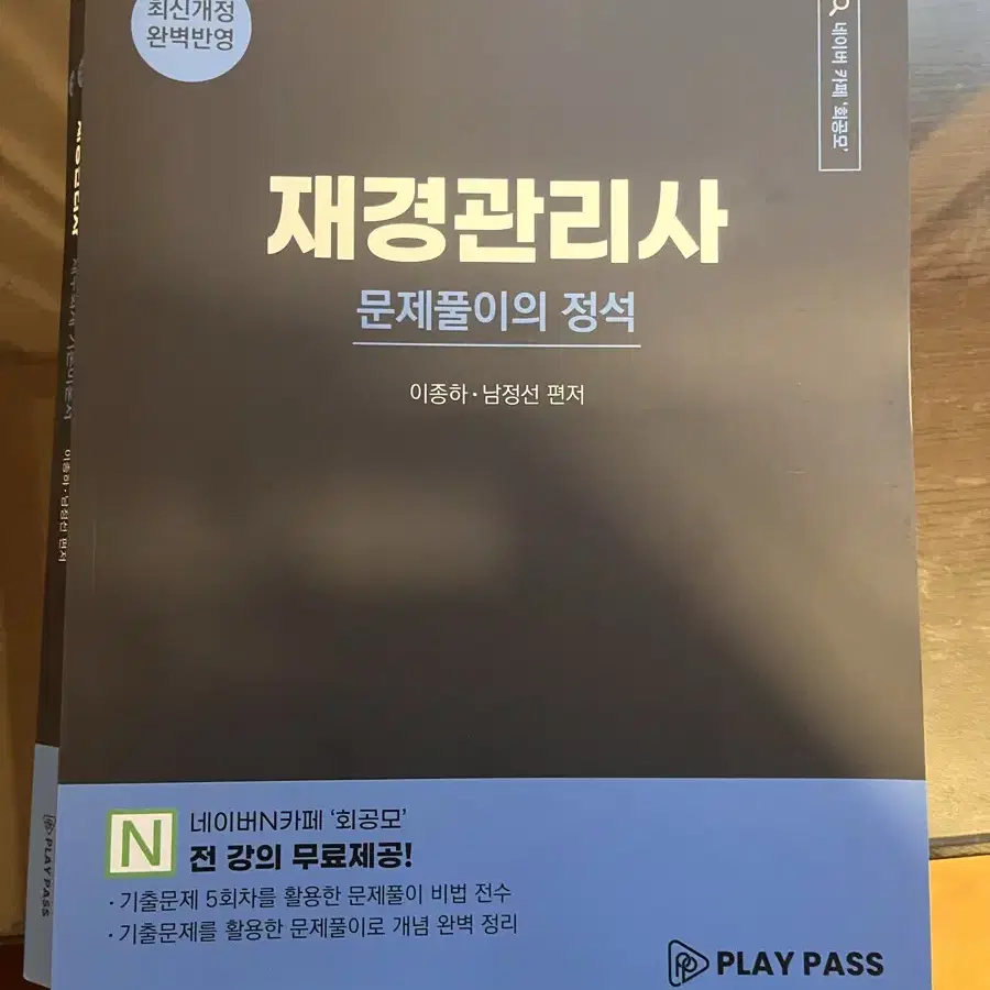 재경관리사 문제집