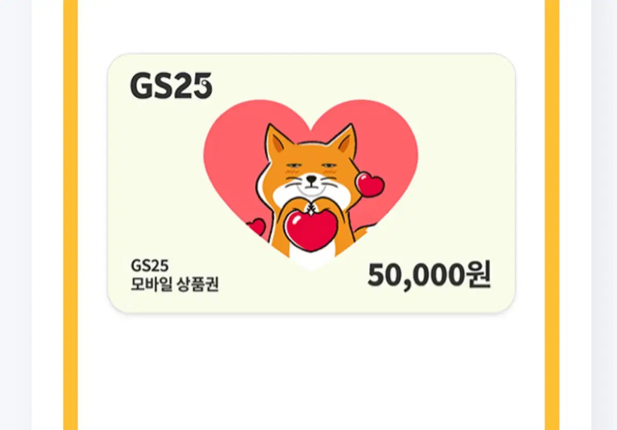 Gs25 5만원 상품권