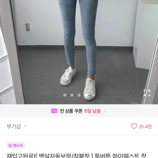 에이블리 투버튼 하이웨스트 스키니진