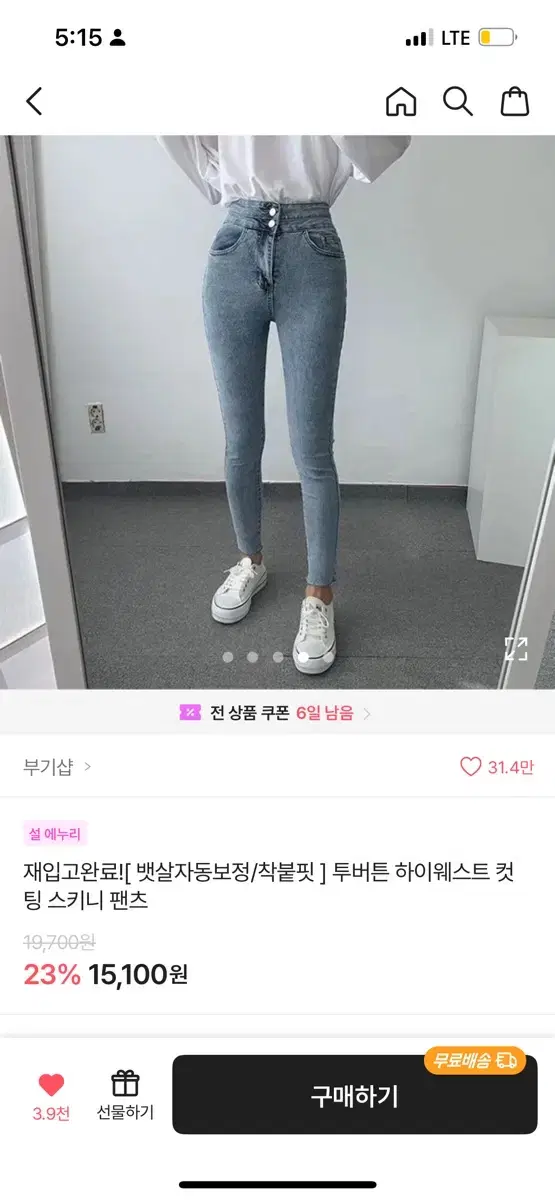 에이블리 투버튼 하이웨스트 스키니진