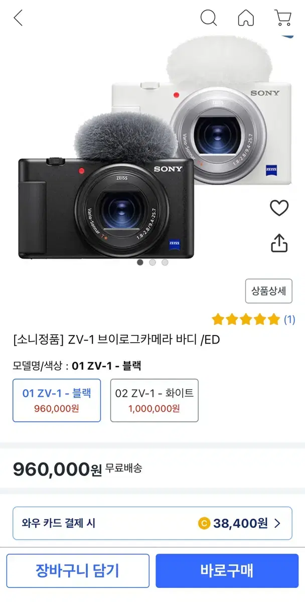 SONY 소니 ZV-1 브이로그카메라, 마이크, 핸드그립 등