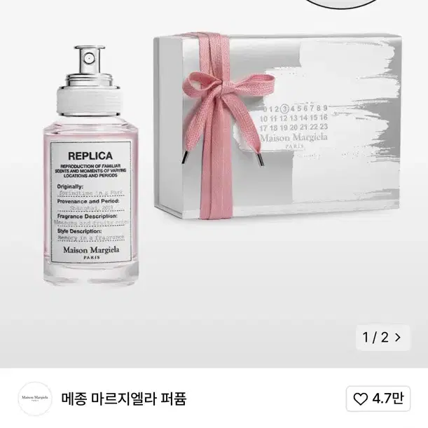 메종 마르지엘라 퍼퓸 30mL