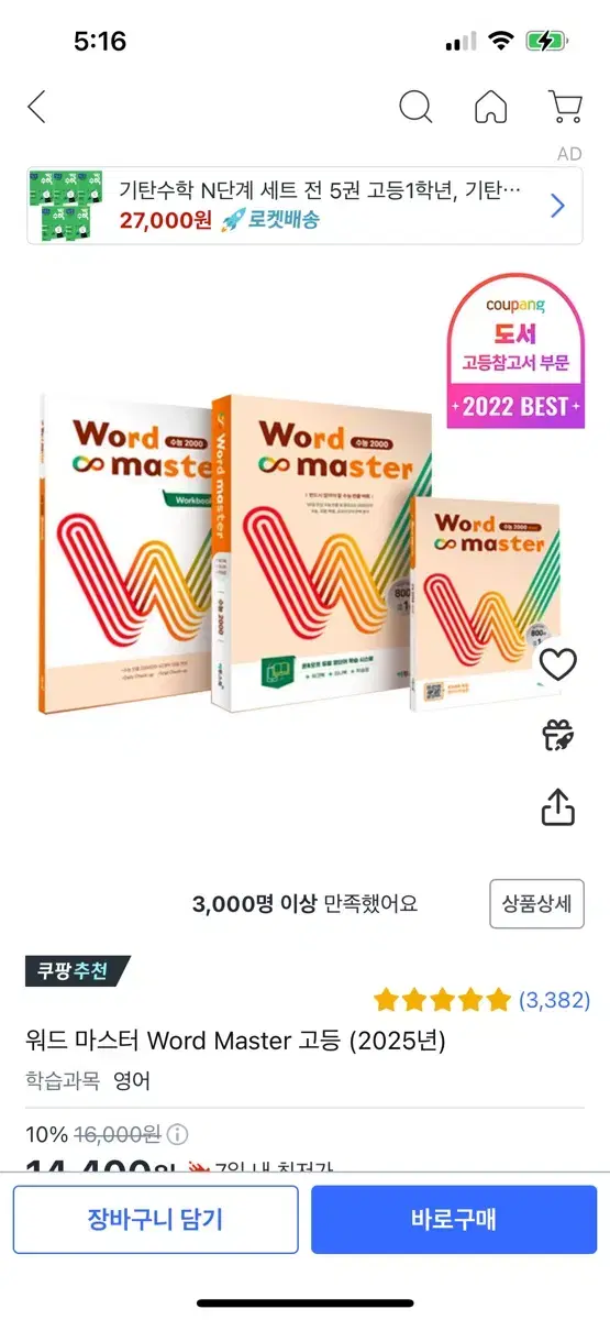 워드마스터 수능 2000 미니북 팔아요