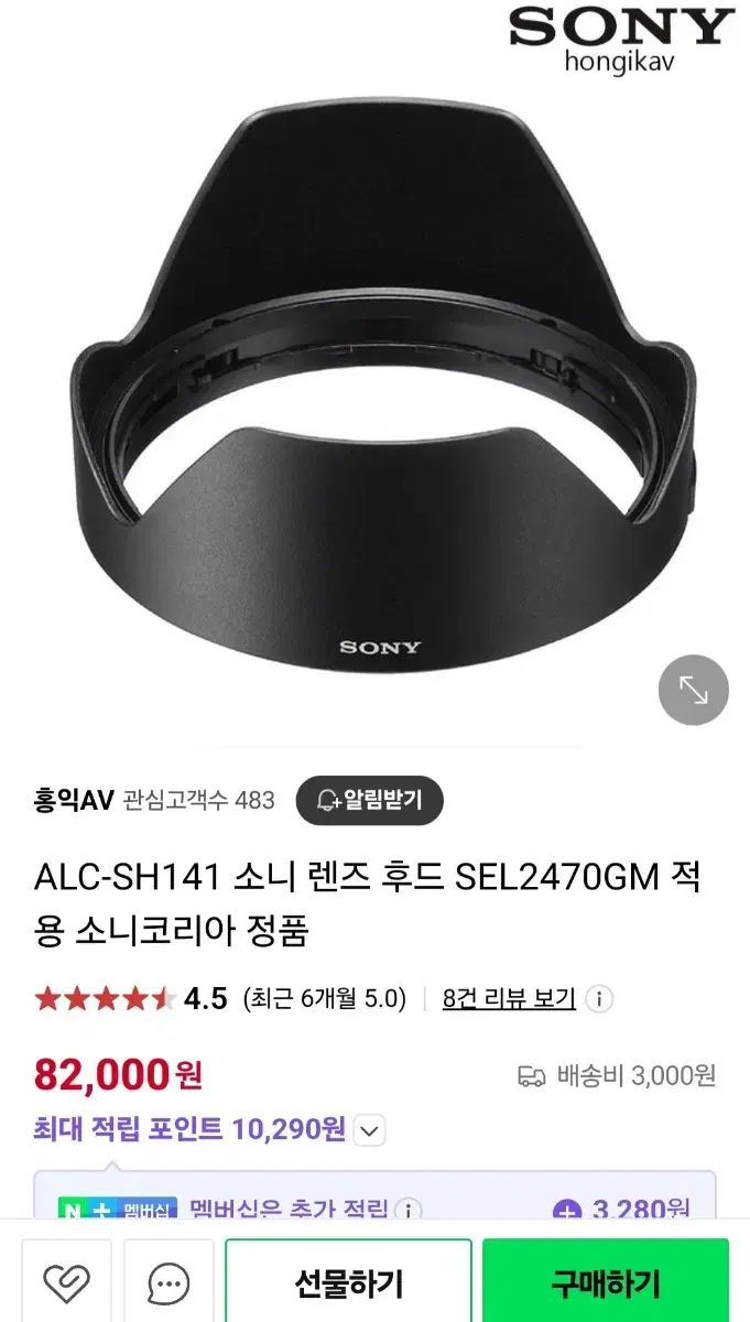 소니 정품 82mm 렌즈후드 ALC-SH141