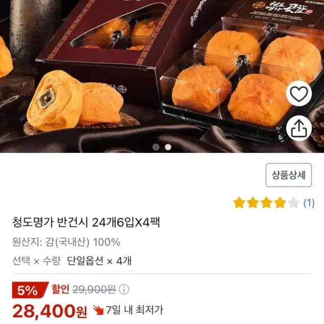 명절선물 선물용 곶감 2개세트 싸게 판매합니다