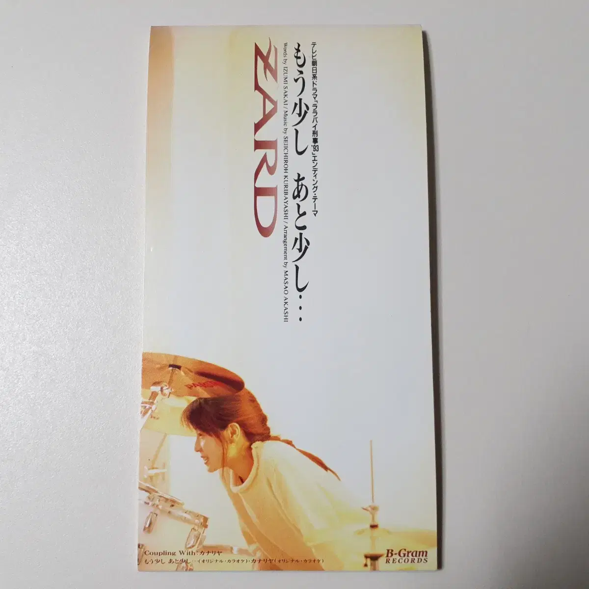 ZARD 모오 스코시 아토 스코시 8cm 싱글 렌탈 CD