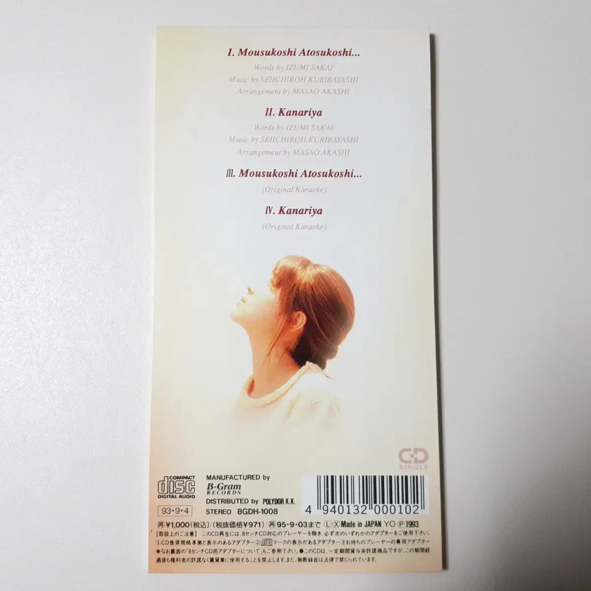 ZARD 모오 스코시 아토 스코시 8cm 싱글 (렌탈 CD)