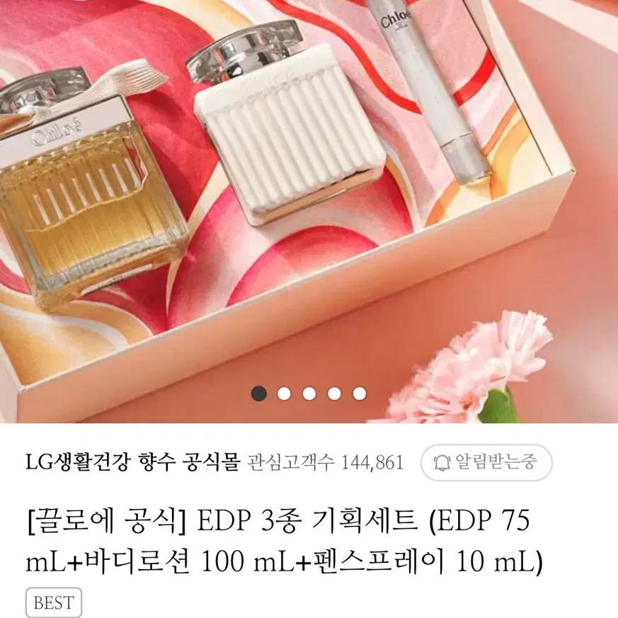 미개봉 새제품) 끌로에 EDP 3종 기획세트 향수 오드퍼퓸 바디로션