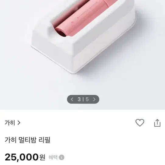 가히 멀티밤