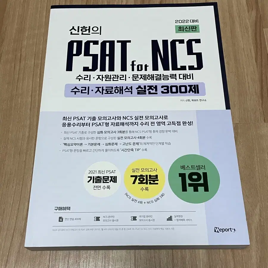 신헌 PSAT Ncs 300제