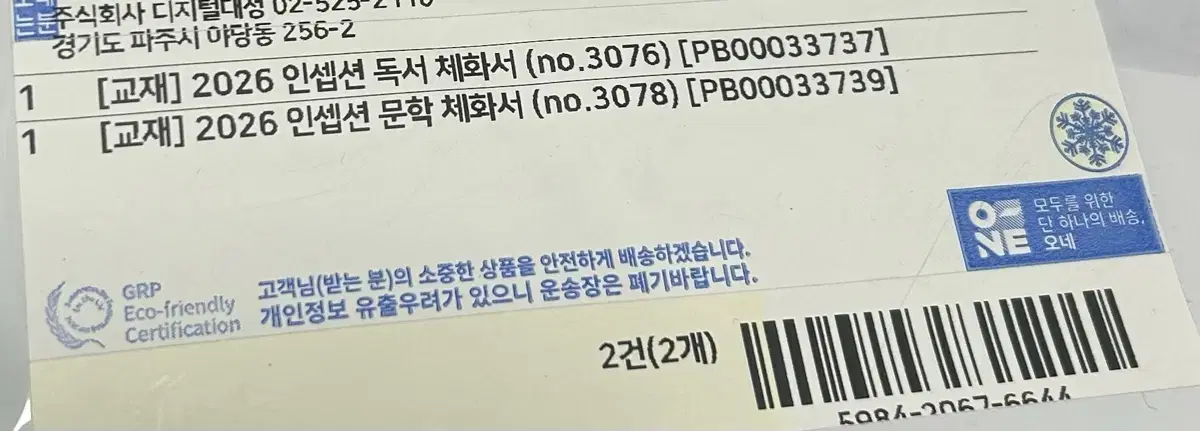 2026 인셉션 독해체화서 문학 체화서 새책 유대종