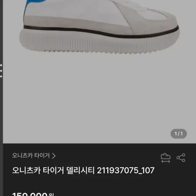 오니츠카타이거 델리시티 245