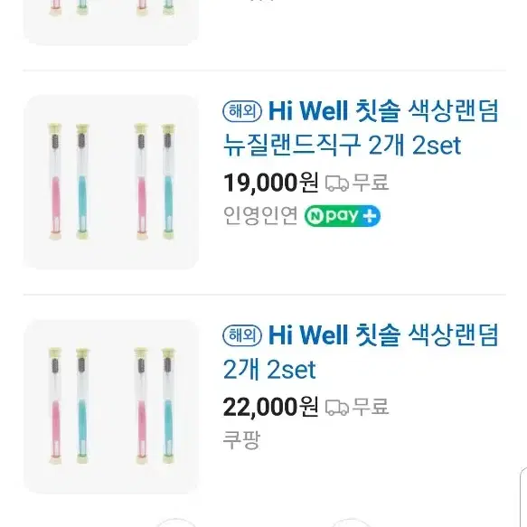 새상품 hi well 칫솔 2개 핑크 스카이블루 미개봉 뉴질랜드 직수입