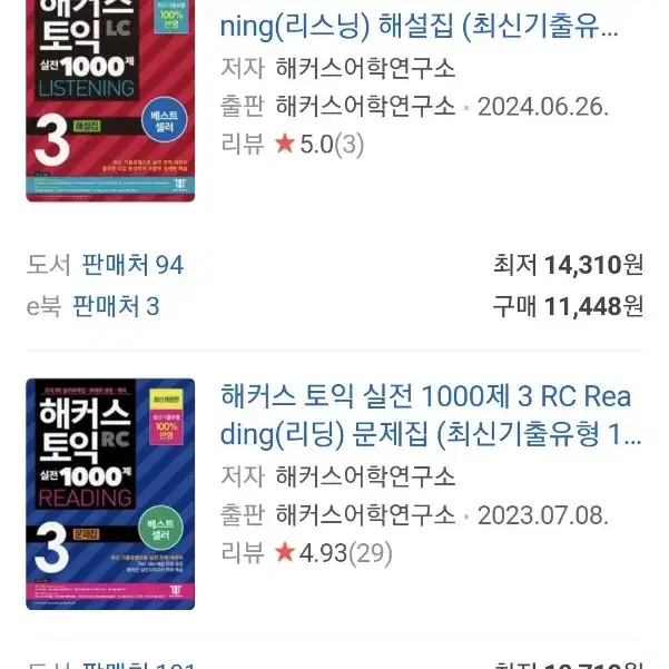 신판) 해커스 토익 실전 1000제 3 RC 해설지 pdf 구합니다!!