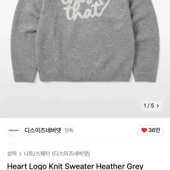 디네댓 Heart Logo Knit Sweater Heather Grey