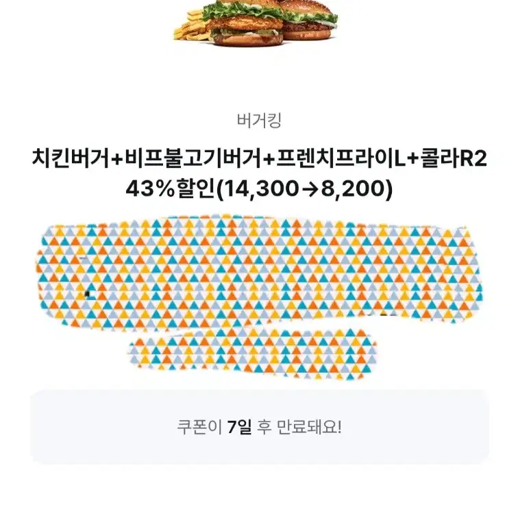 버거킹 버거세트  43%할인쿠폰